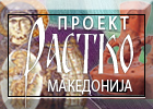 Projekat Rastko - Makedonija