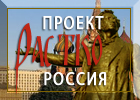 Projekat Rastko - Rusija