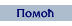 Pomoc