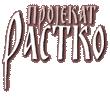 Projekat Rastko