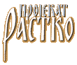 Projekat Rastko
