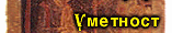 Umetnost