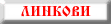 Linkovi