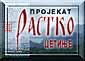 Projekat Rastko Cetinje