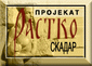 Projekat Rastko Skadar