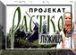 Projekat Rastko Luzica