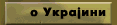 About Ukraine