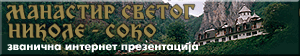 Manastir Soko